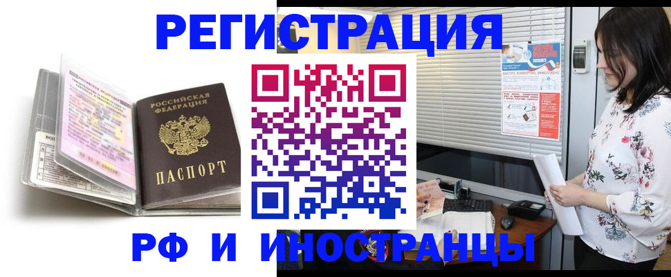 временная регистрация для школы в Новоузенске